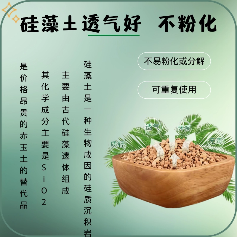 （细）硅藻土