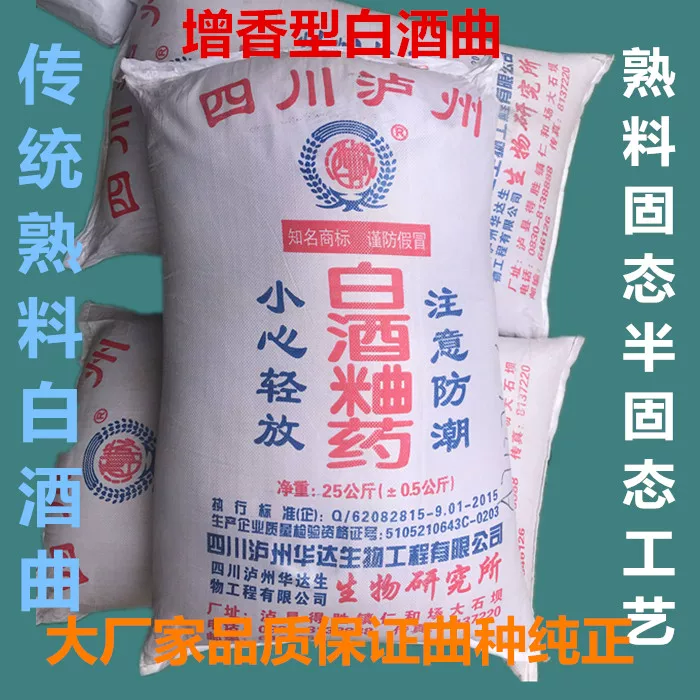 泸州华达生物酒曲