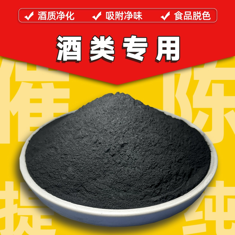 550型酒类专用活性炭