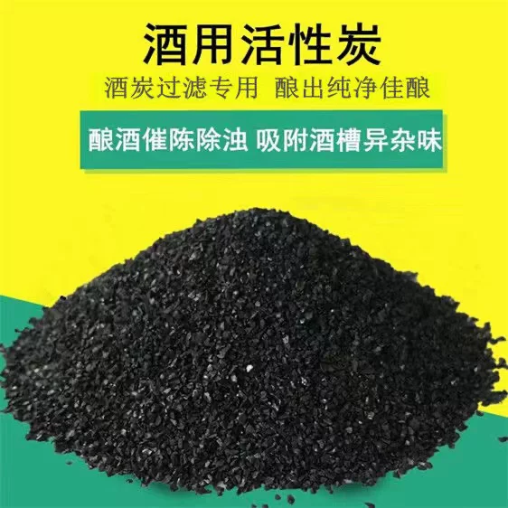 450型酒类专用活性炭